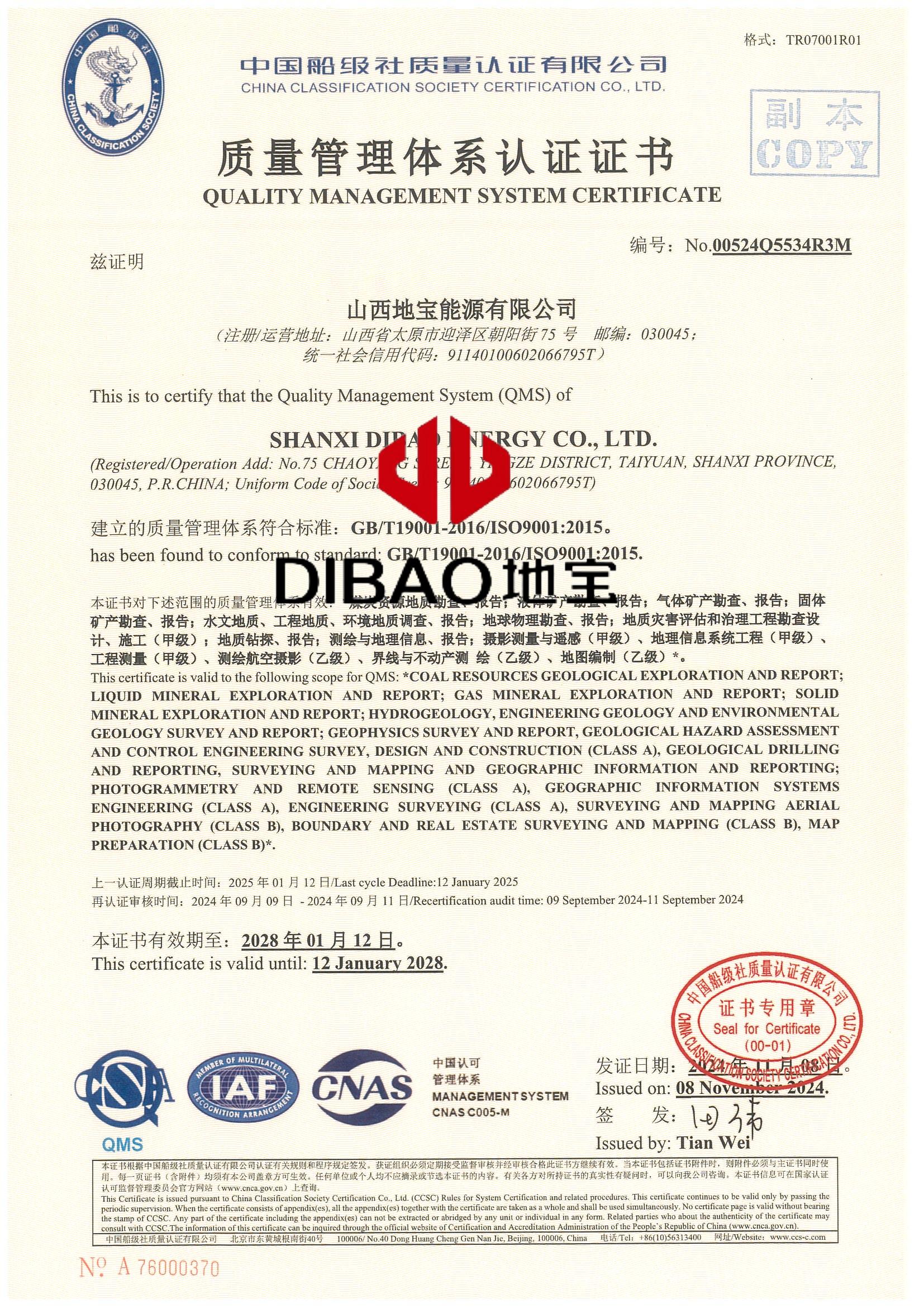 質(zhì)量管理體系認證證書
